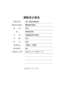 新闻网页设计报告