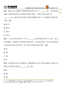 注册消防工程师考试题库(九)