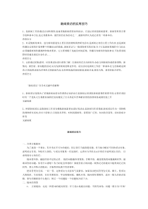 新闻采访的实用技巧