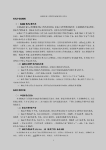 注册监理工程师考试辅导复习资料