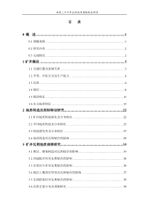 新集二矿矿井瓦斯地质图说明书