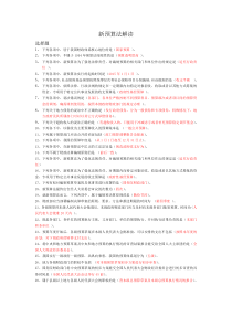 新预算法解读15年会计继续教育考试答案