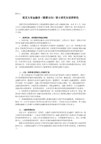 南京大学金融学精算方向硕士研究生培养特色