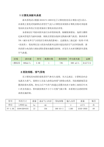 新风排风系统方案