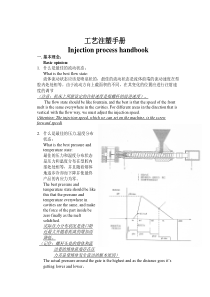 注塑工艺手册