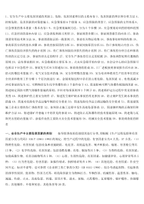 注安案例分析所涉及知识点总结