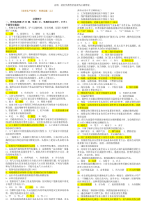 注安模拟试题技术2