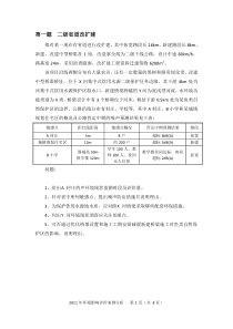 注册环评工程师2011案例分析真题(无答案)