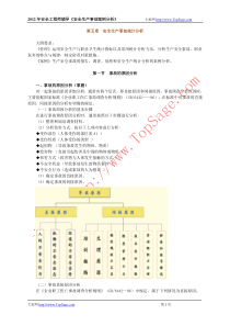 注安考试2014年度比较好的案例第五章安全生产事故统计分析