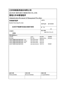 注射用甲氨蝶呤标准操作规程2005