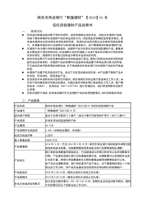 南充市商业银行熊猫理财XXXX01号