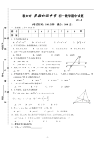 泰兴市实验初中2013-2014学年七年级(下)期中数学试题(含答案)