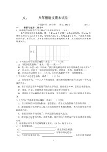 泰兴市洋思中学2012-2013学年八年级上学期期末考试语文试题(无答案)