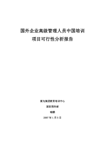 泰国企业高级管理人员培训项目