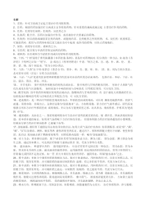 方剂学重点复习资料(完美版)