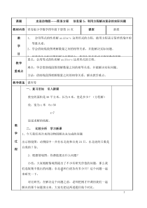 新青岛版四年级下册-走进动物园-简易方程-信息窗5第二课时教案