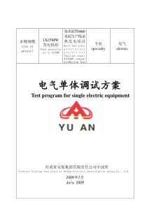 泰国水泥电气调试方案