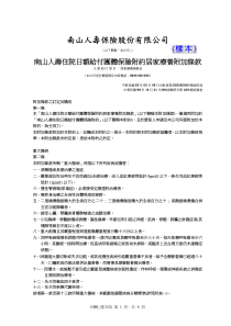 南山人寿保险股份有限公司