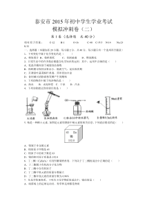 泰安市2015年初中学生学业考试模拟冲刺卷(二)