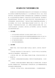 泰为感应式电子巡更系统方案