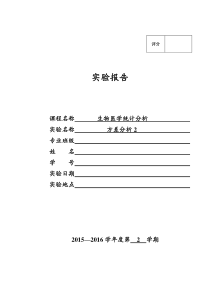 方差分析2实验报告