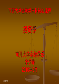 南开大学金融学本2