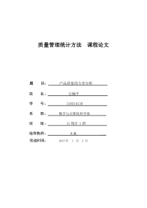 方差分析论文