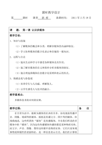 泰山版五年级信息技术上册备课