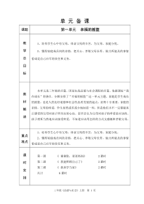 泰山版六年制三年级品社第1单元教学设计1-13