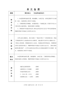 泰山版六年制五年级品社第4单元教学设计34-54