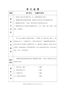 泰山版六年制四年级品社第3单元教学设计21-33