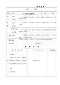 泰山版品德与社会1112课教案