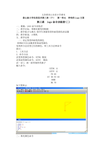 泰山版小学信息技术第三册(下)第一单元神奇的Logo王国第3课logo命令训练营(二)