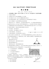 泰州市姜堰区2014届高三上学期期中考试物理试题