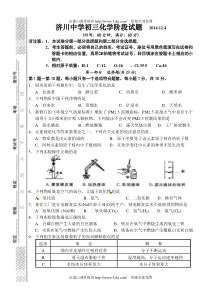 泰州市济川中学2015届初三化学12月月考试题及答案