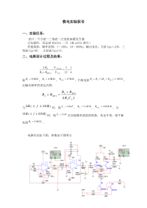 方波—三角波—正弦波函数发生器模电实验报告