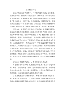 方言教学反思