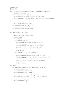 泵与泵站(第五版)习题答案第二章_