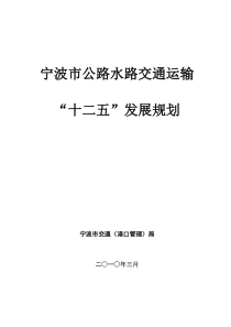 第二章“十一五”时期交通发展面临的形势