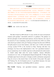 南通市新型农村社会养老保险制度探析