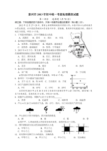 泰州市2013年初中统一考查地理模拟试题