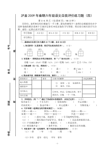 泸县2009年春期六年级语文自我评价练习题(四)