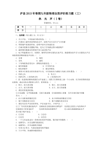 泸县2013年春期九年级物理自我评价练习题声光热