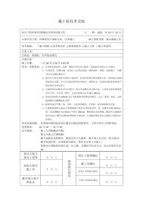 施工前技术交底单003吊顶