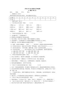 泸州七中2011级语文月考试卷1