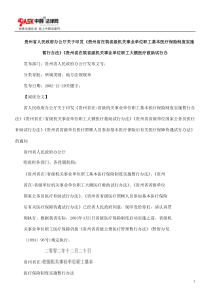 印发《贵州省在筑省级机关事业单位职工基本医疗保险制度实施暂行