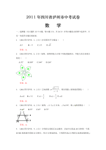 泸州市2011年中考数学试题及答案word版