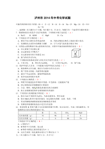 泸州市2014年中考化学试题