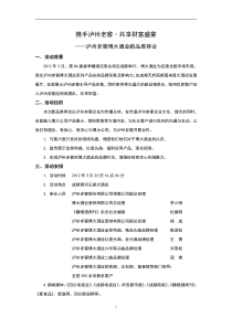 泸州老窖博大酒业品鉴会方案-323(改)