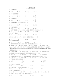 泸州部分中考数学题A卷(分块)